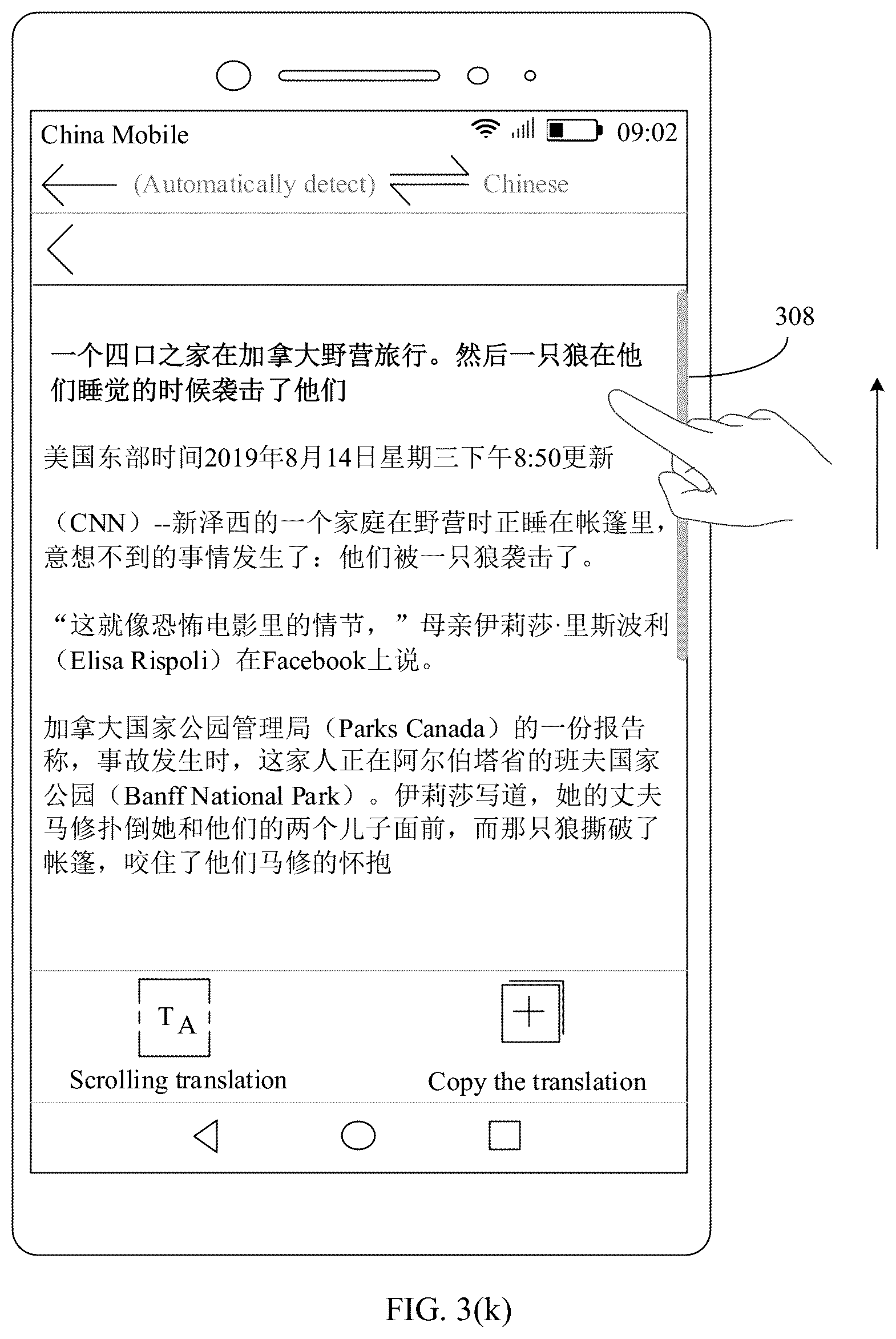 Patent US11847314 Figure 13 – Machine translation method and electronic device