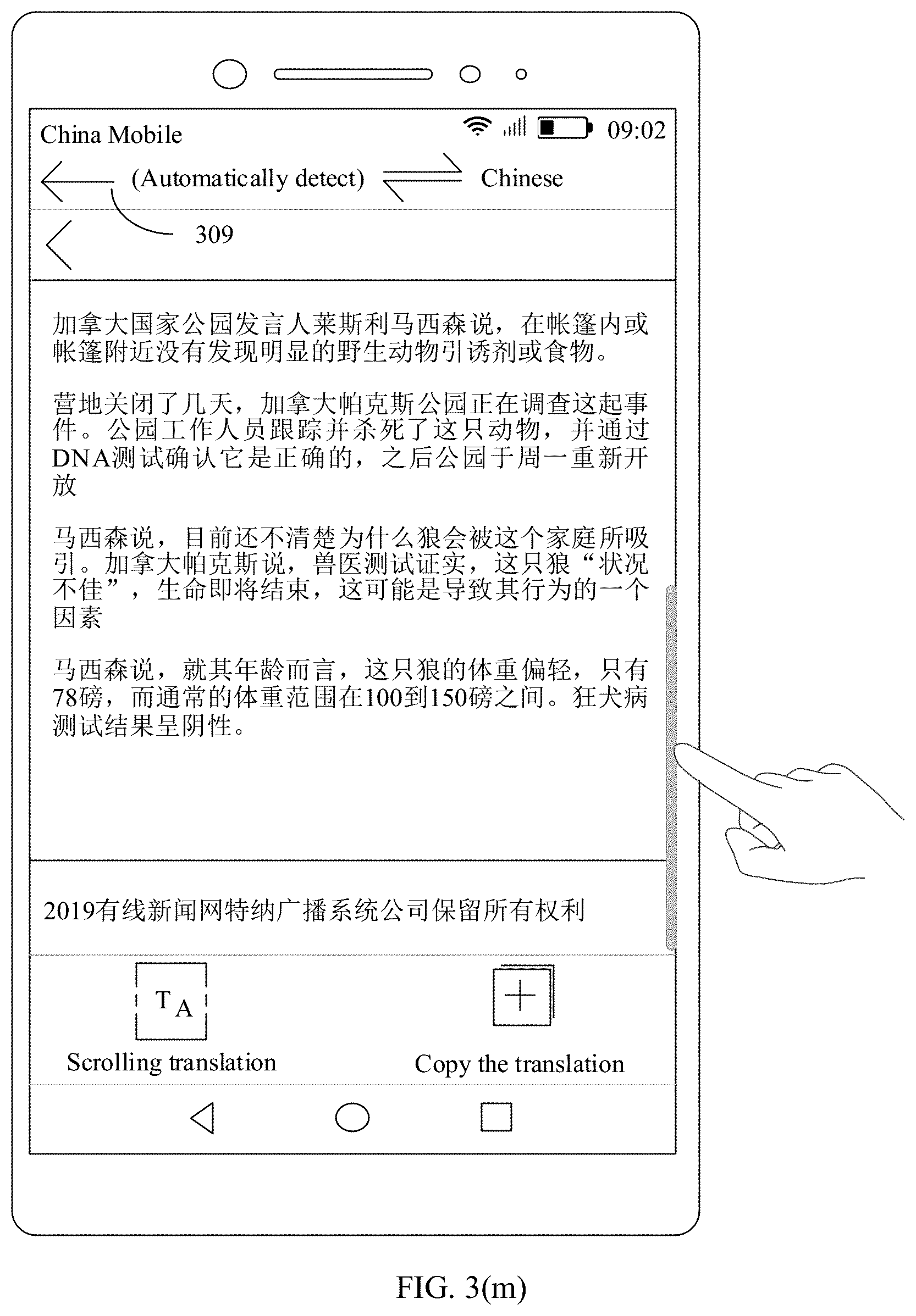 Patent US11847314 Figure 15 – Machine translation method and electronic device