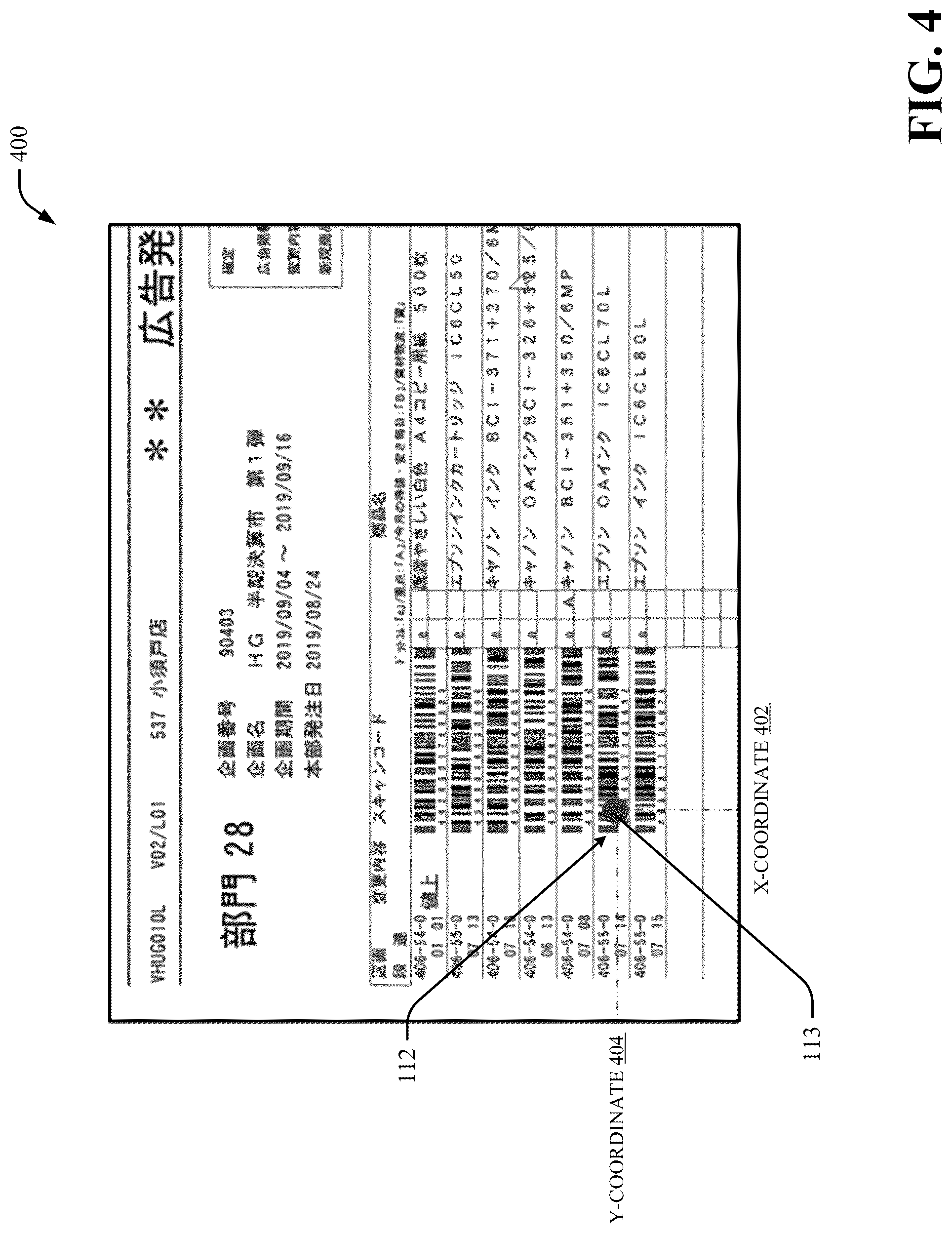 Patent US12099897 Figure 4 – Image processing for scanning devices based on laser aimer position