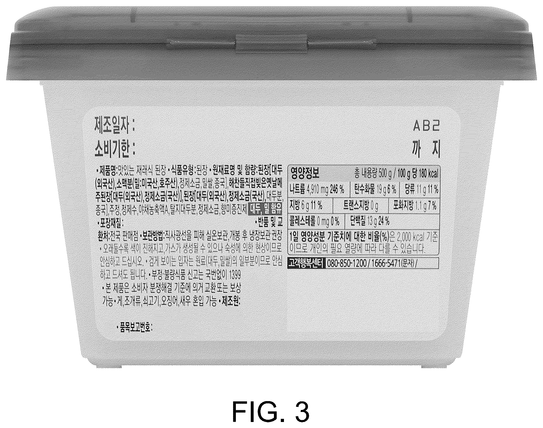 Patent USD1043357 Figure 3 – Container for food packing