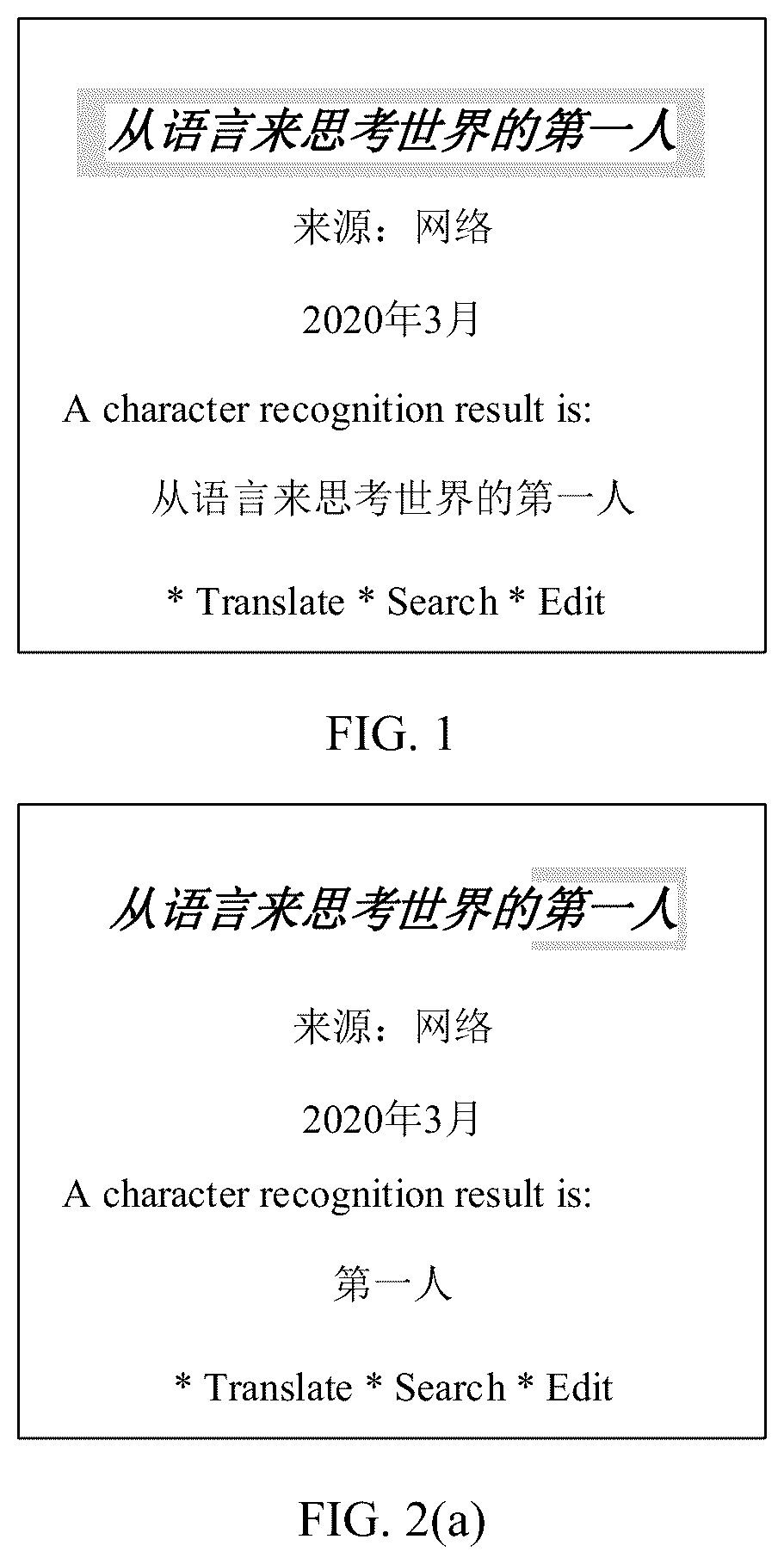 Patent US12417611 Figure 1 – Method and apparatus for character selection based on character recognition, and terminal device