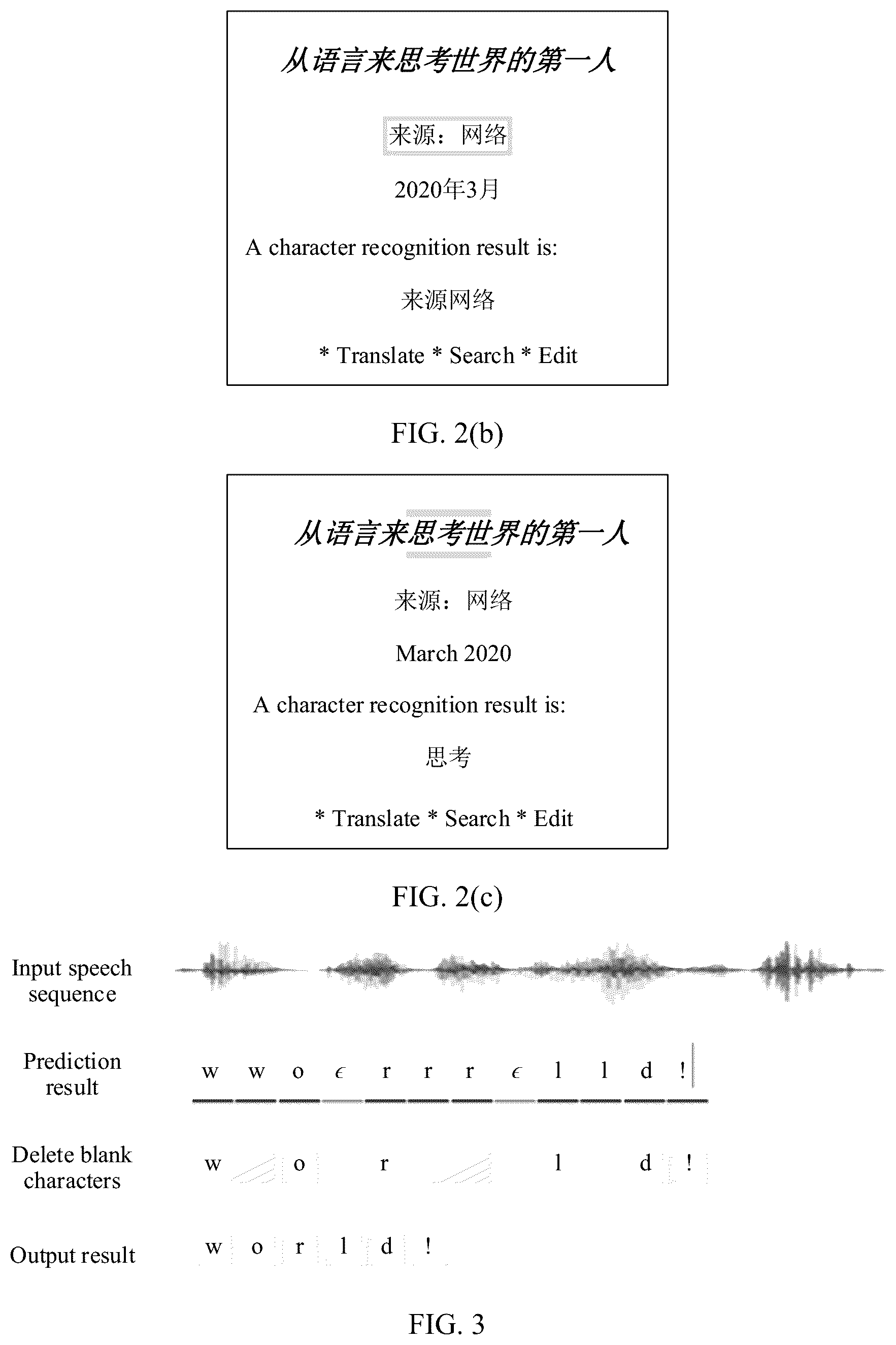 Patent US12417611 Figure 2 – Method and apparatus for character selection based on character recognition, and terminal device