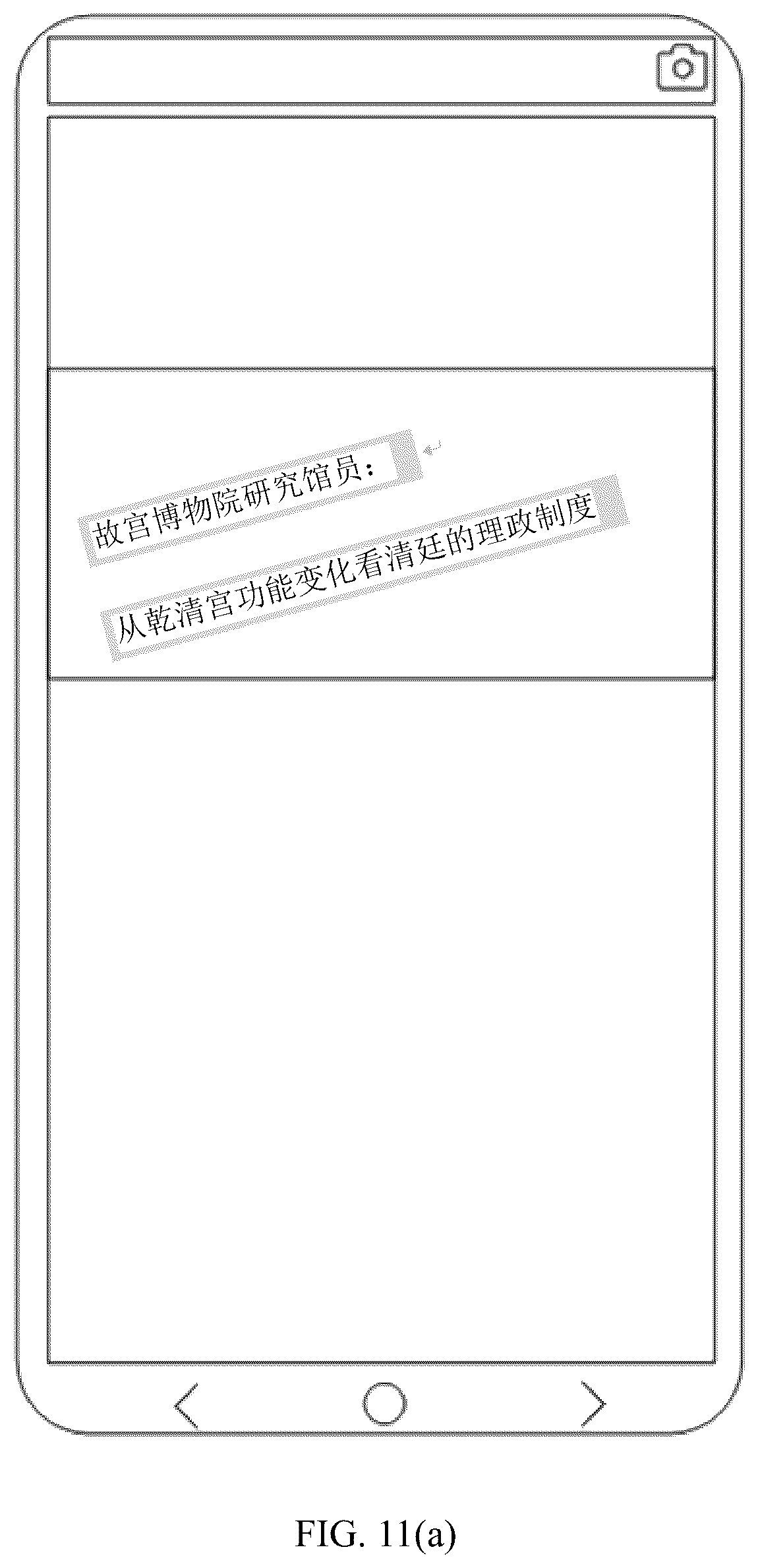 Patent US12417611 Figure 9 – Method and apparatus for character selection based on character recognition, and terminal device