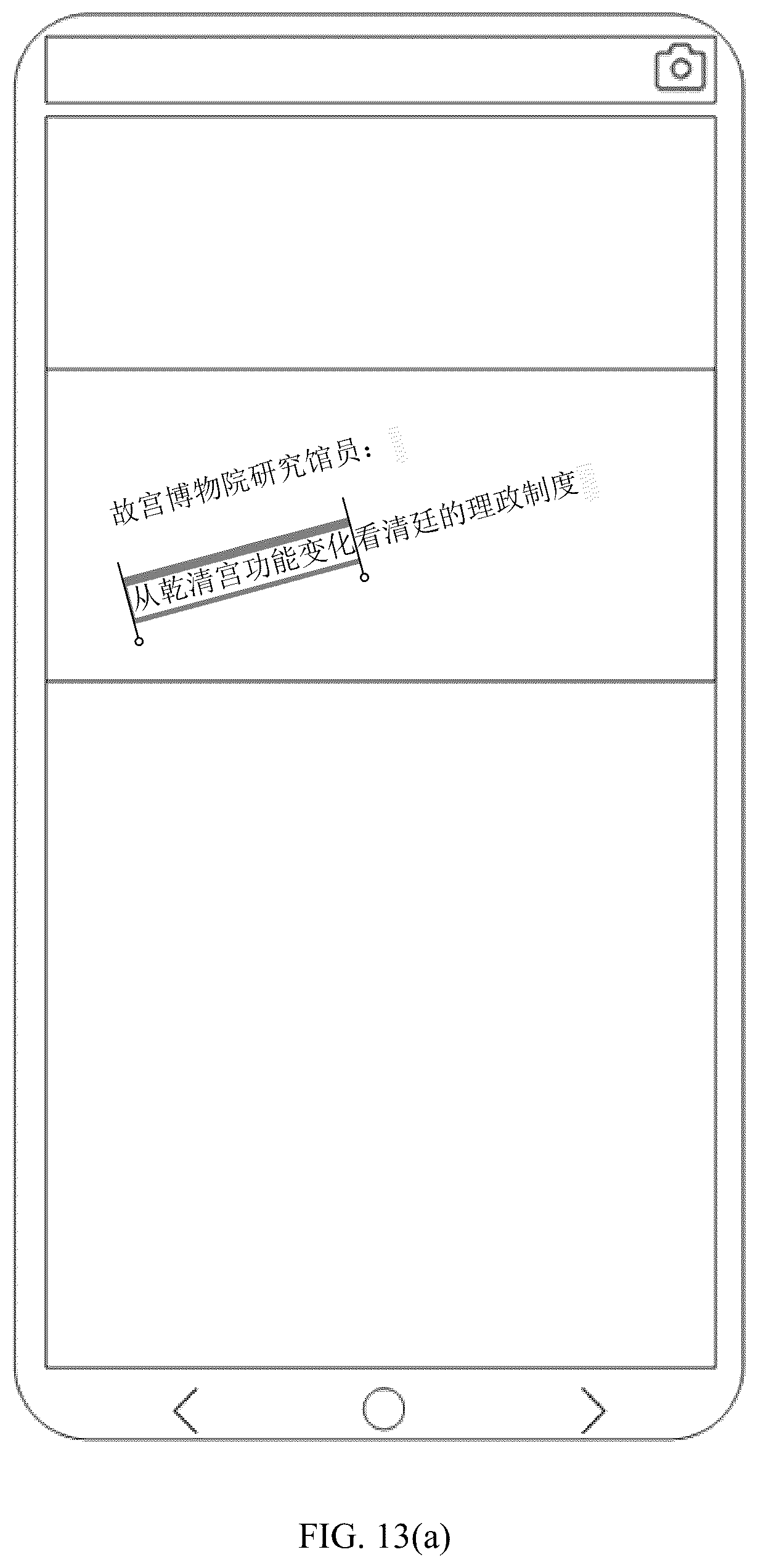 Patent US12417611 Figure 12 – Method and apparatus for character selection based on character recognition, and terminal device