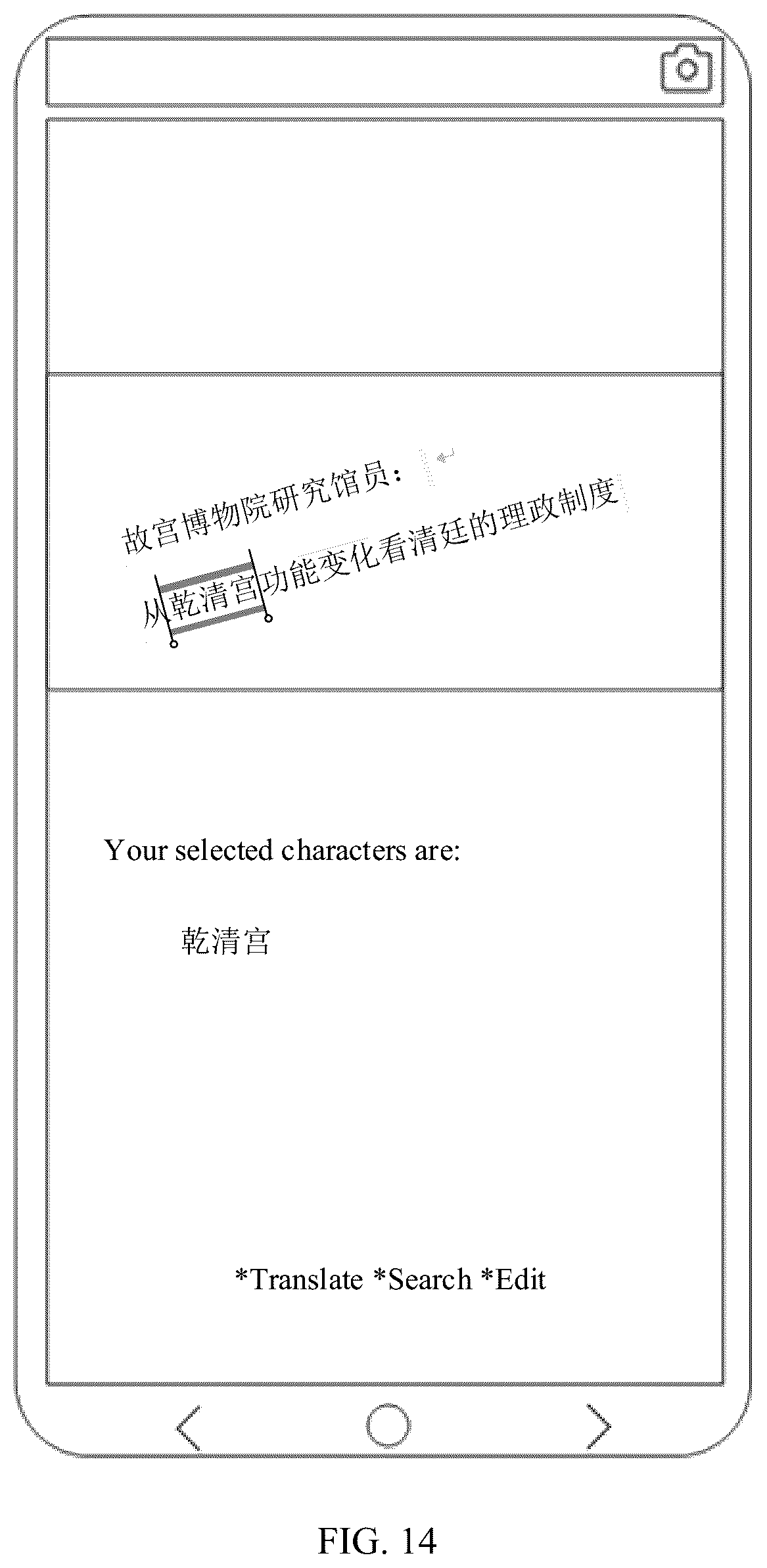 Patent US12417611 Figure 15 – Method and apparatus for character selection based on character recognition, and terminal device