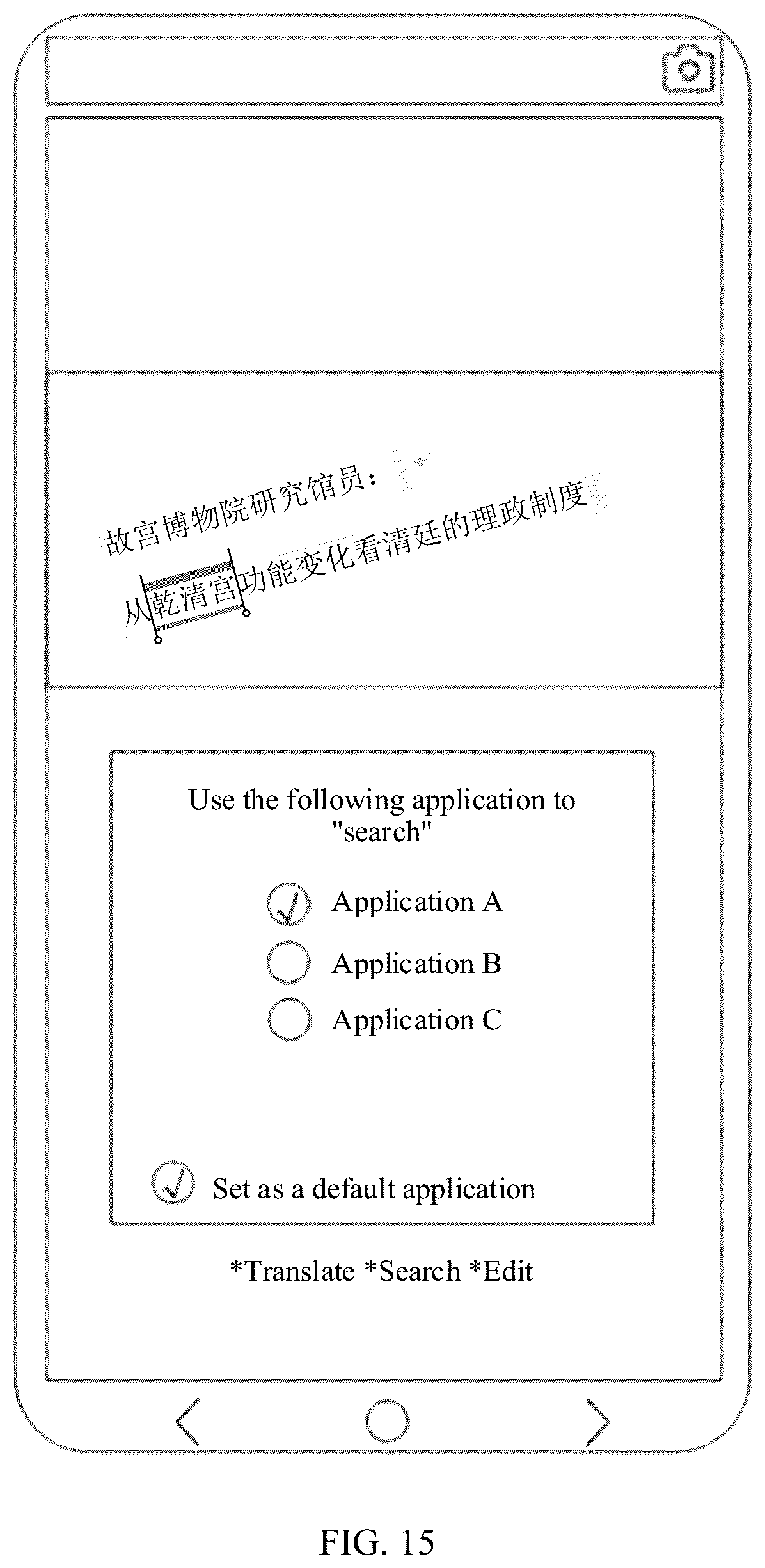 Patent US12417611 Figure 16 – Method and apparatus for character selection based on character recognition, and terminal device