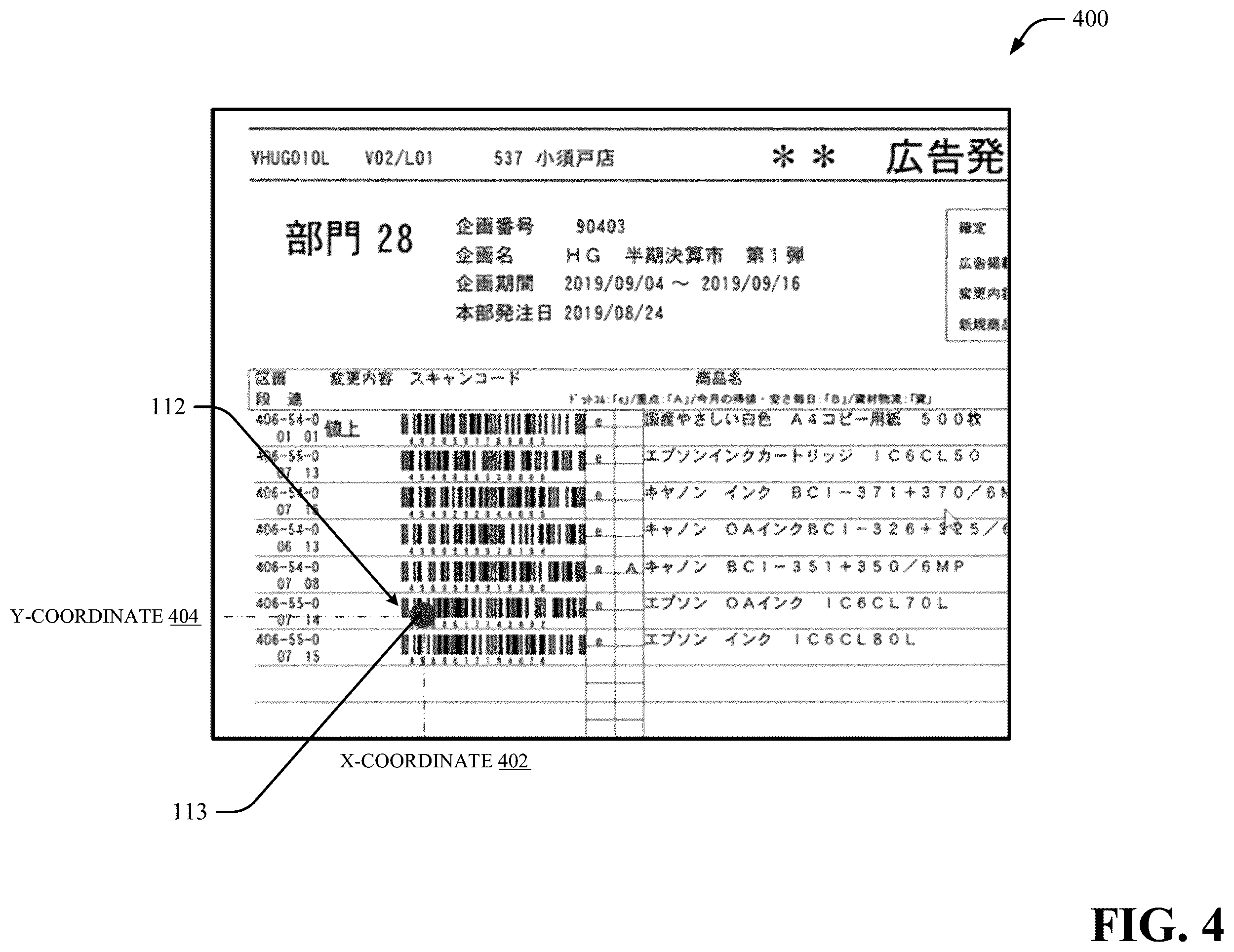 Patent US12468910 Figure 4 – Image processing for scanning devices based on laser aimer position